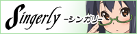 Singerly -シンガリ-