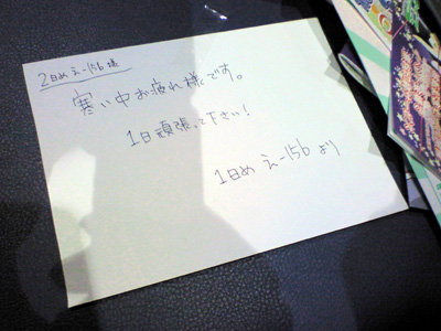 「1日め え-15bから2日め え-15b様へ」っていう表現がいいよね。