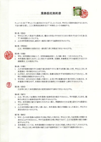 まどかの契約書