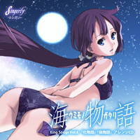 海物語