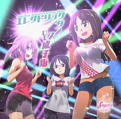 エレクトリックダンス DE 成子坂