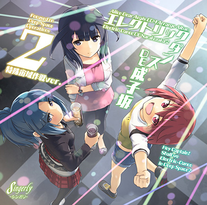 エレクトリックダンス DE 成子坂 2