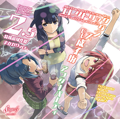エレクトリックダンス DE 成子坂 2.5 アフターパーティ