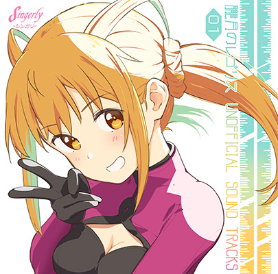 朧月のレゴリス UNOFFICIAL SOUND TRACKS 01